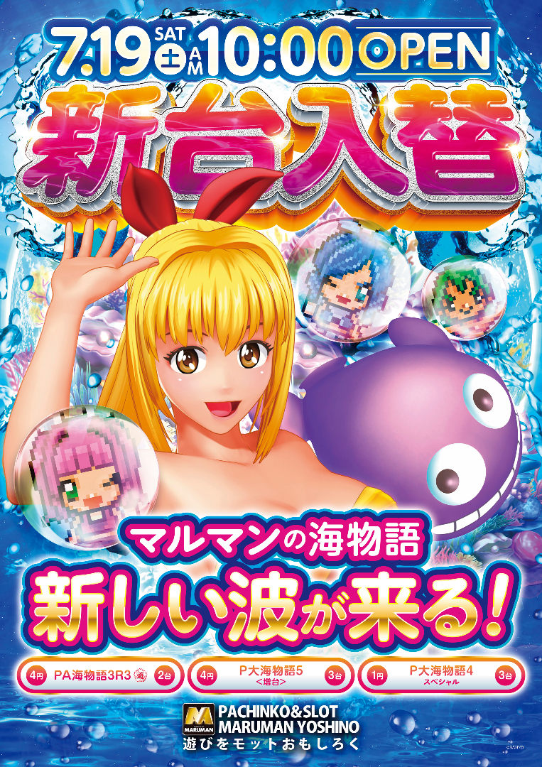 パチンコ/スロット: マルマン吉野店 画像 9