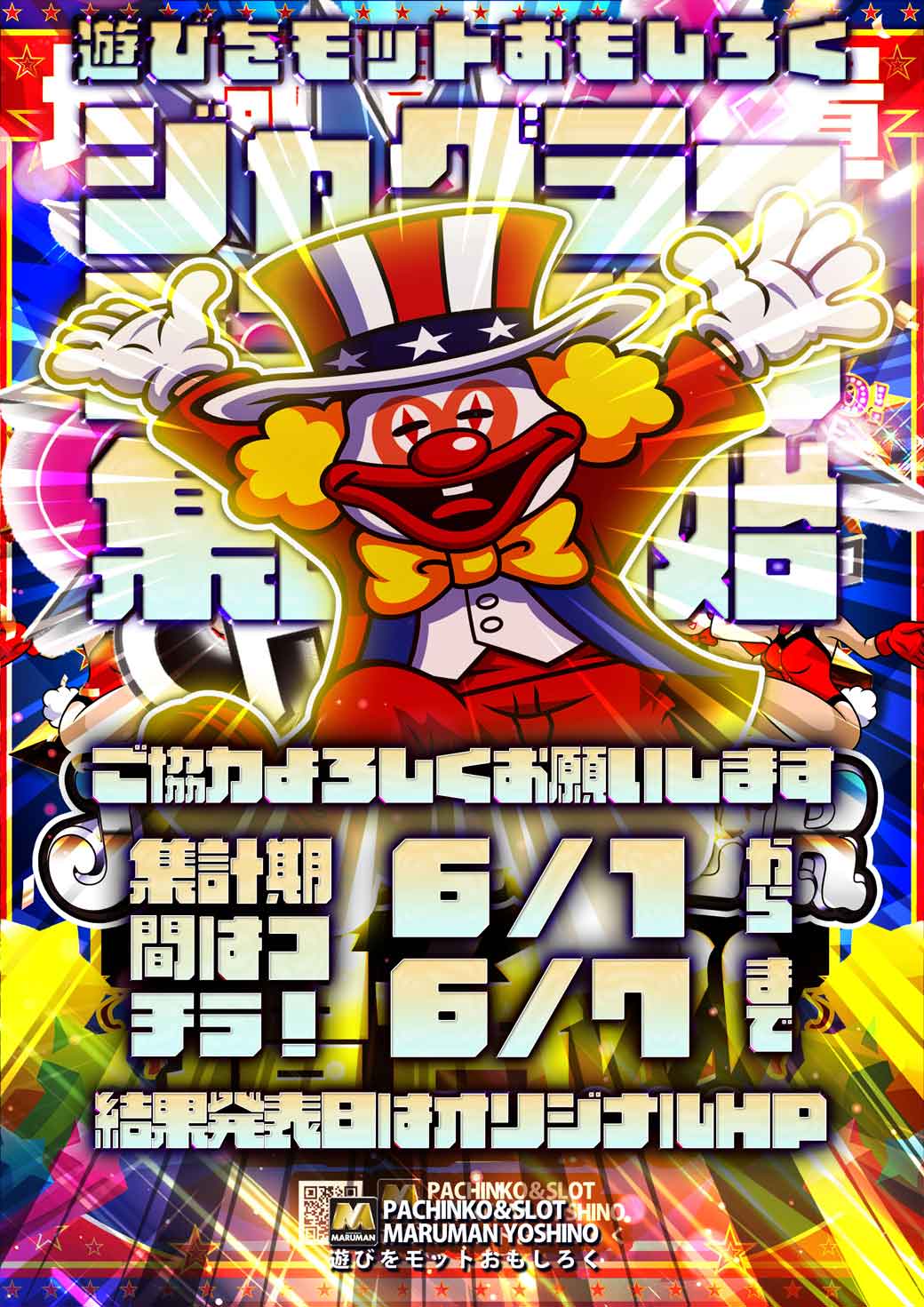 パチンコ/スロット: マルマン吉野店 画像 17