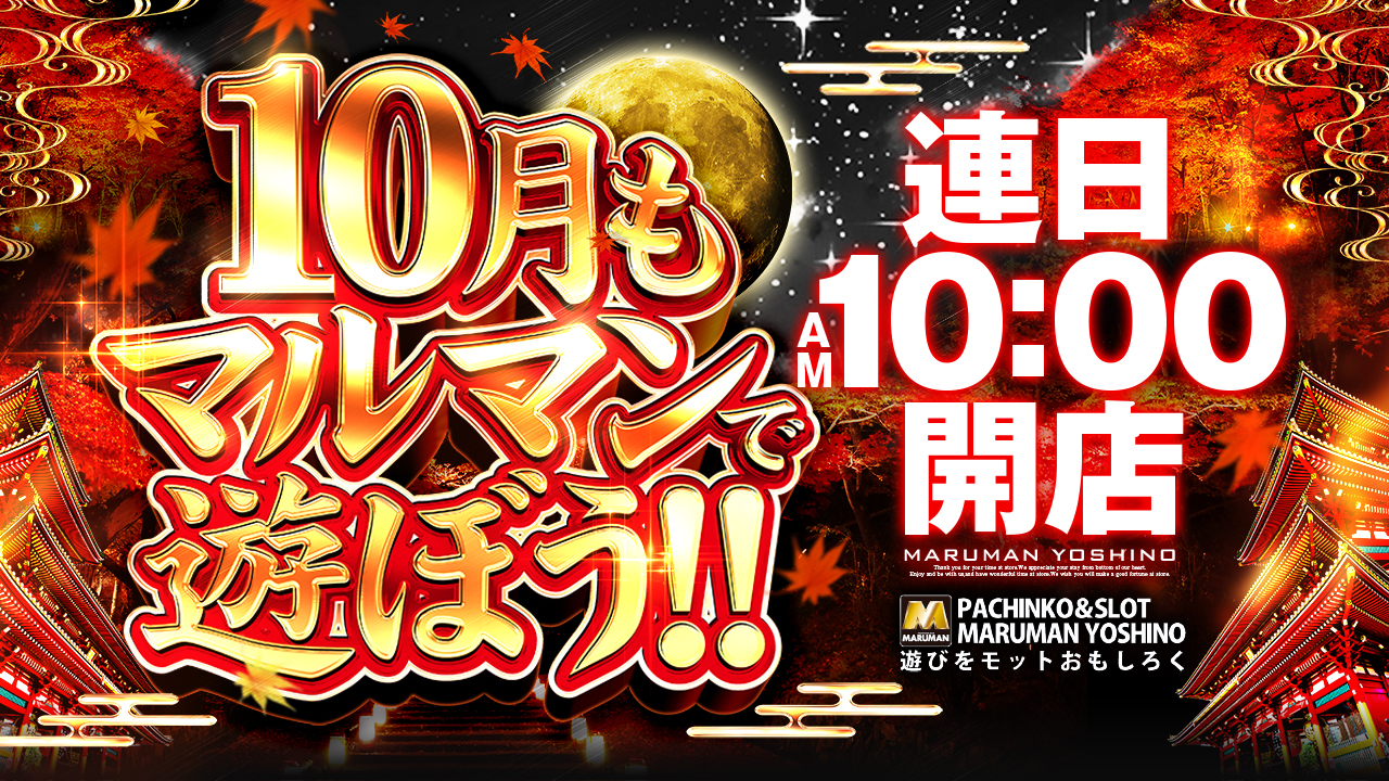 パチンコ/スロット: マルマン吉野店 画像 3
