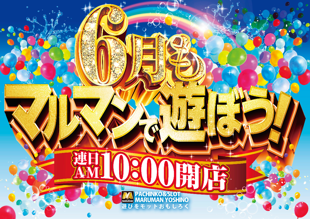 パチンコ/スロット: マルマン吉野店 画像 12