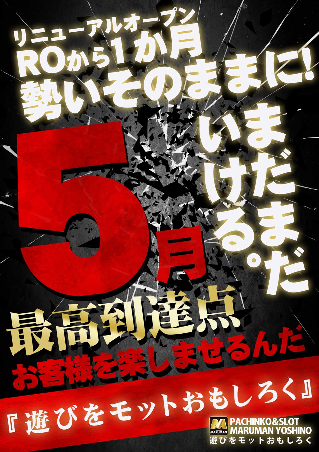 パチンコ/スロット: マルマン吉野店 画像 9