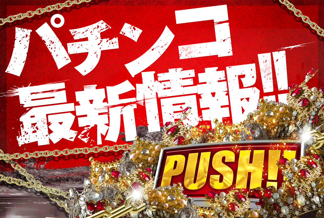 パチンコ/スロット: マルマン吉野店 画像 19