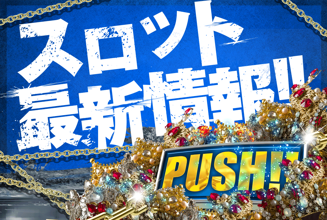 パチンコ/スロット: マルマン吉野店 画像 19