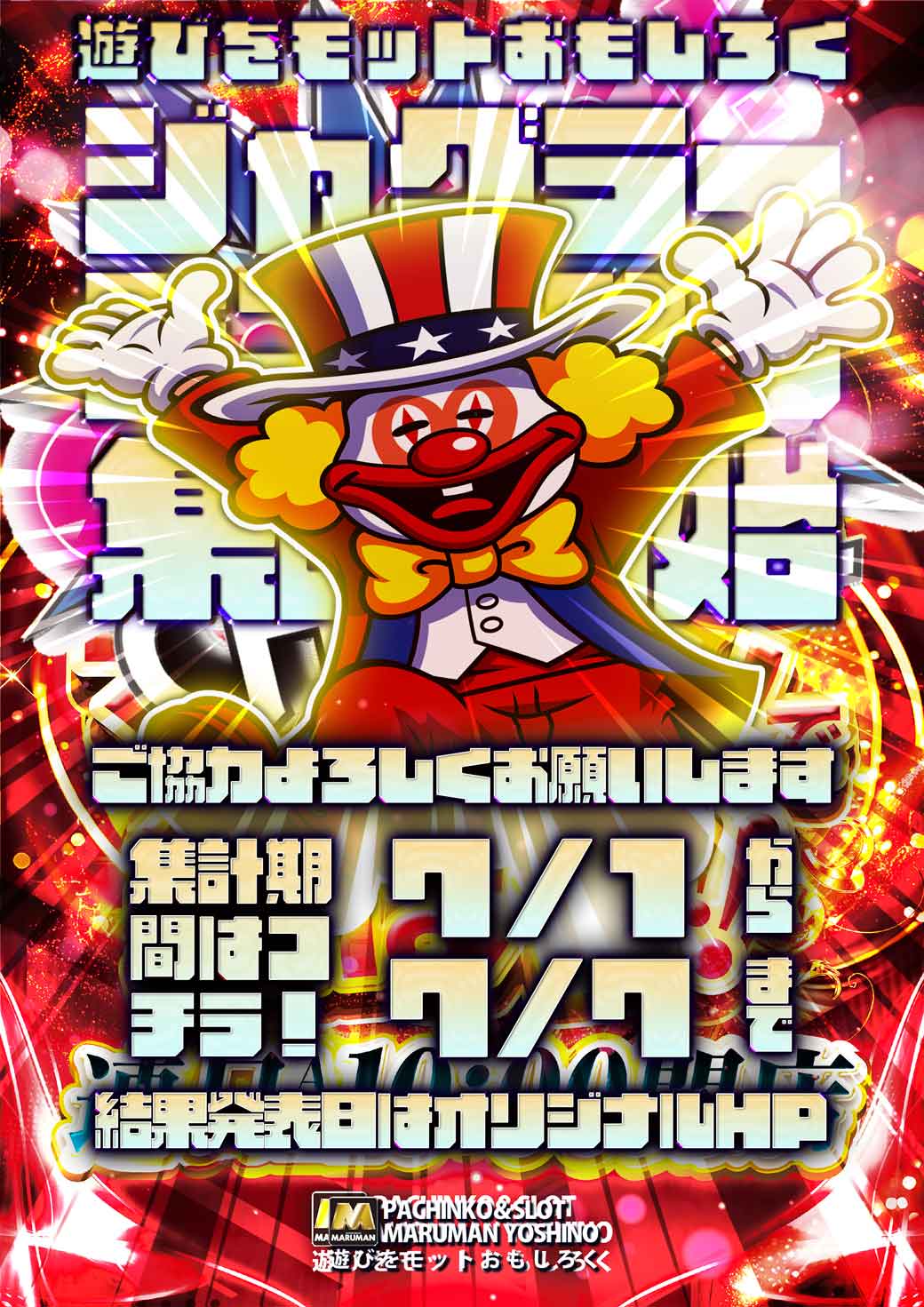パチンコ/スロット: マルマン吉野店 画像 11