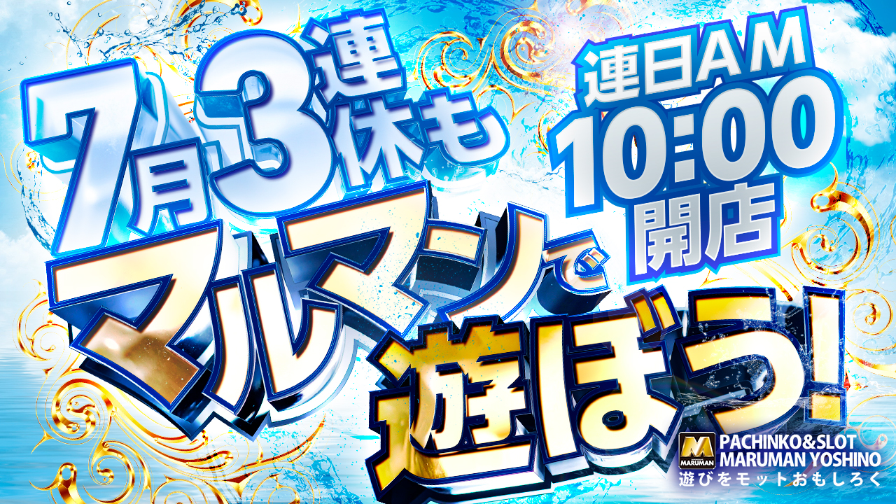 パチンコ/スロット: マルマン吉野店 画像 4