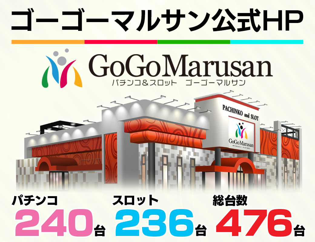 パチンコ/スロット: ゴーゴーマルサン古三津店 画像 1