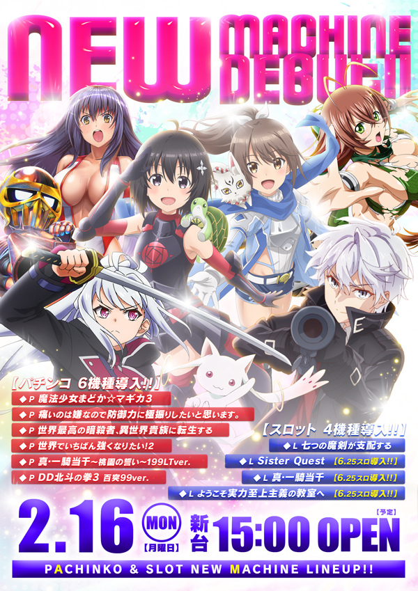 パチンコ/スロット: ゴーゴーマルサン古三津店 画像 12