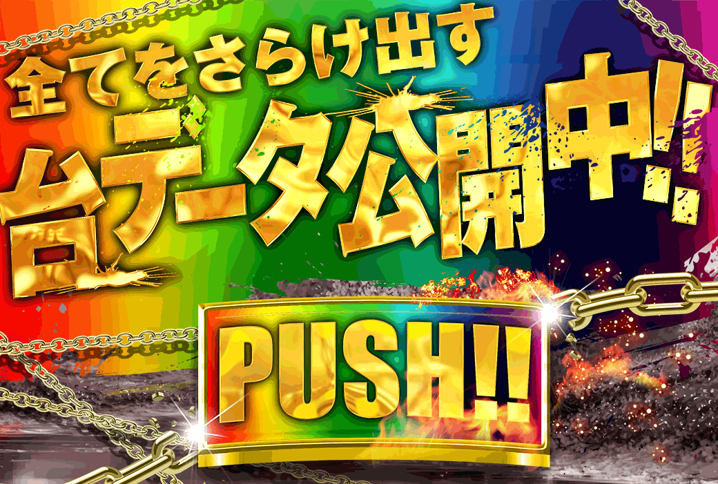 パチンコ/スロット: ゴーゴーマルサン古三津店 画像 28