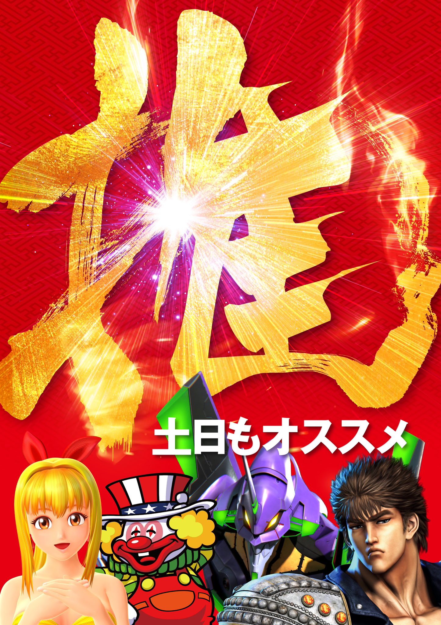 パチンコ/スロット: メッセ昭島店 画像 7