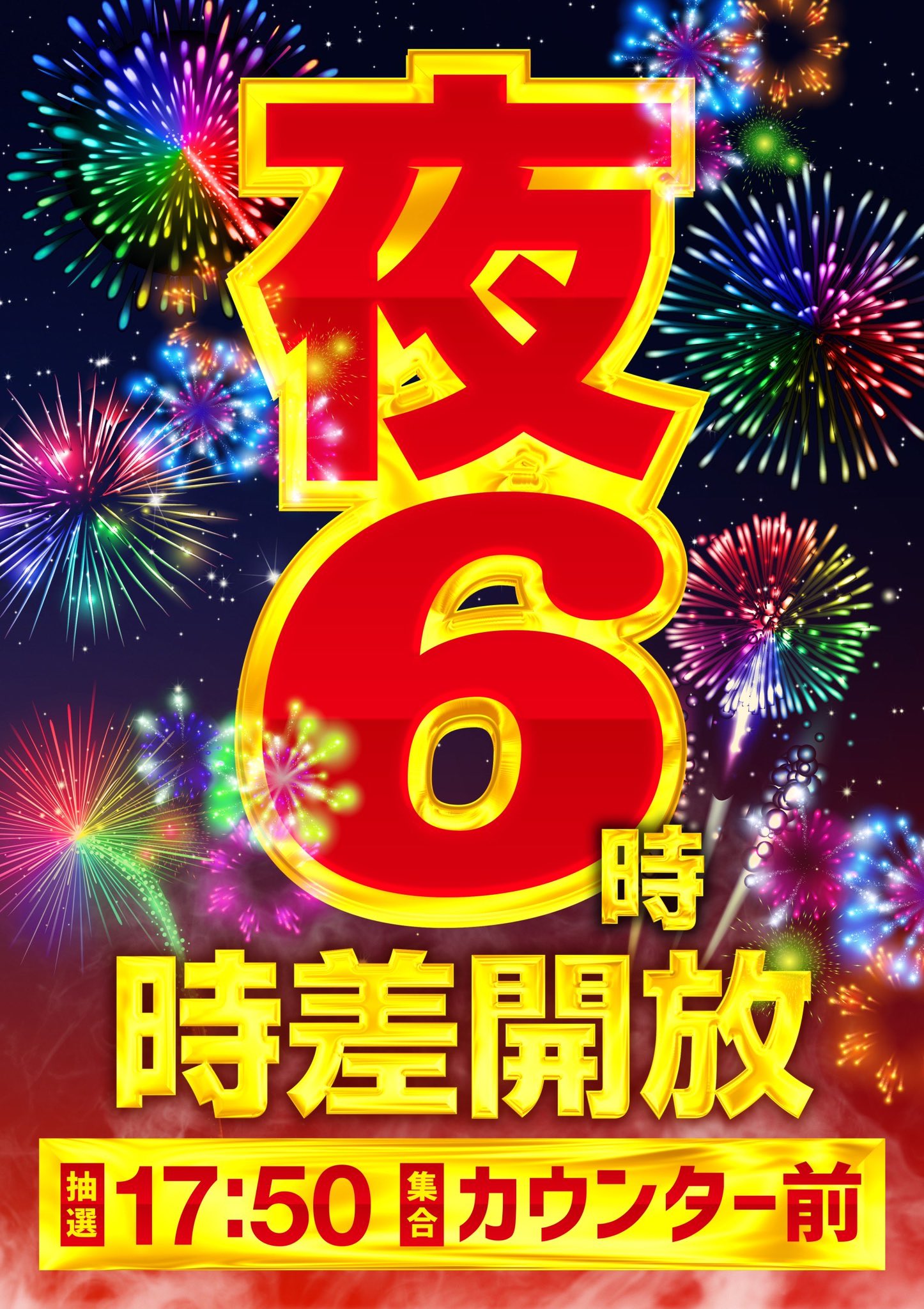パチンコ/スロット: メッセ昭島店 画像 16
