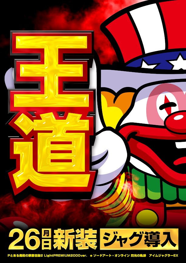 パチンコ/スロット: メッセ昭島店 画像 4