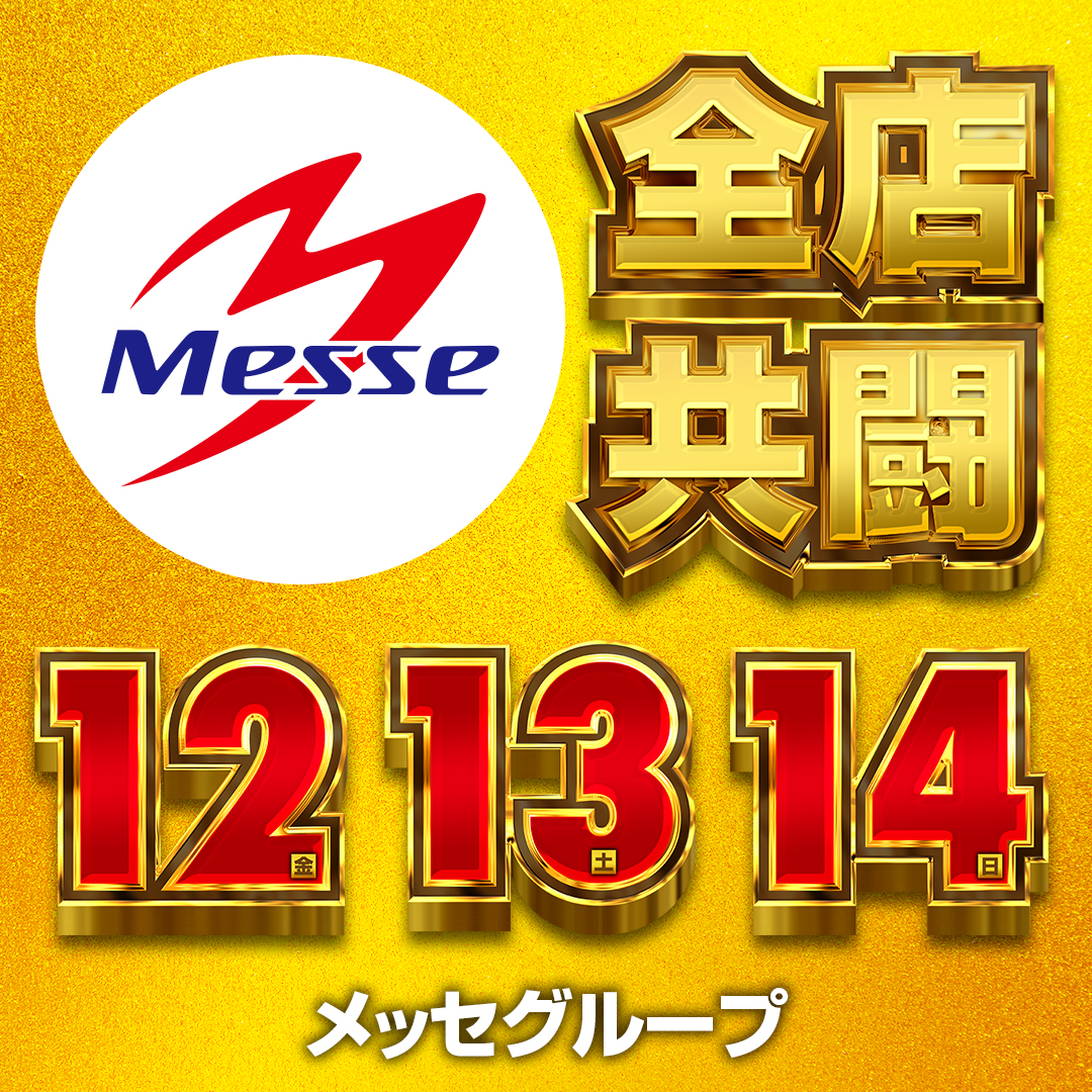 パチンコ/スロット: メッセグループ 画像 7