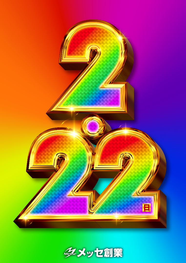 パチンコ/スロット: メッセグループ 画像 7