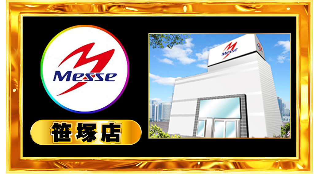 パチンコ/スロット: メッセグループ 画像 51