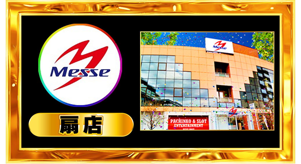 パチンコ/スロット: メッセグループ 画像 39
