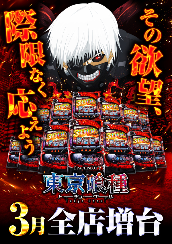 パチンコ/スロット: メッセ吉祥寺店 画像 7