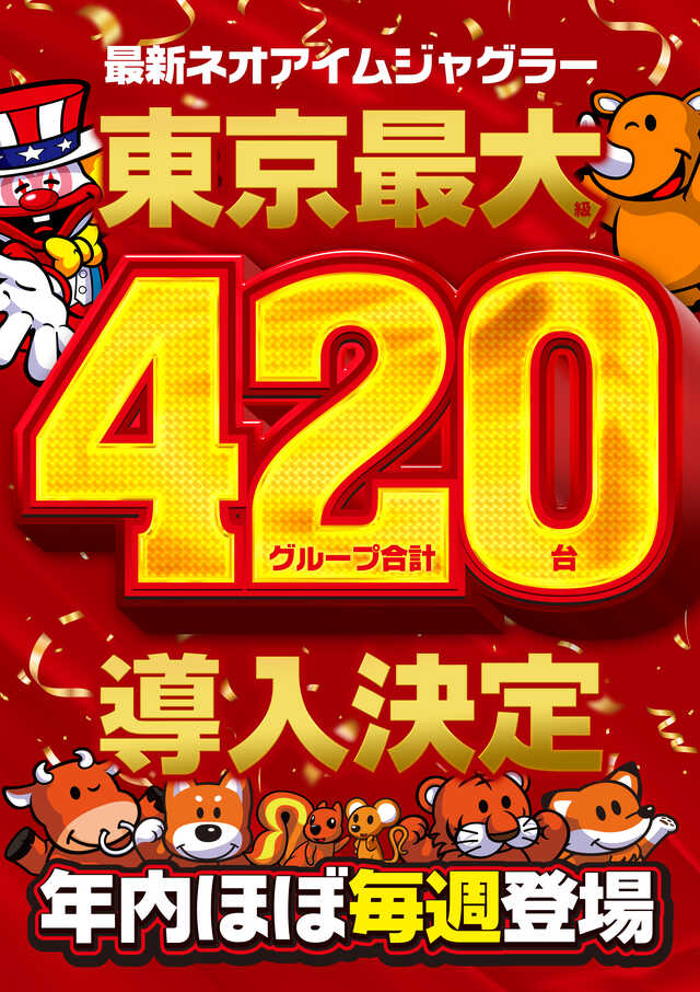 パチンコ/スロット: メッセ吉祥寺店 画像 11