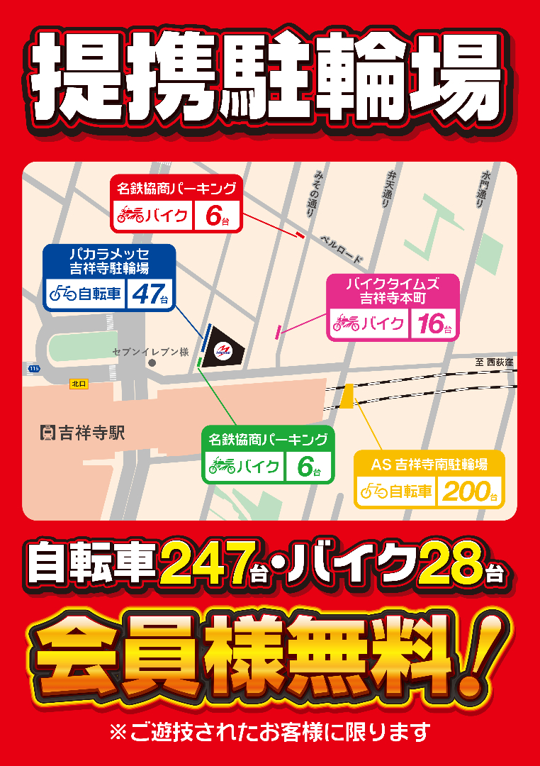 パチンコ/スロット: メッセ吉祥寺店 画像 19