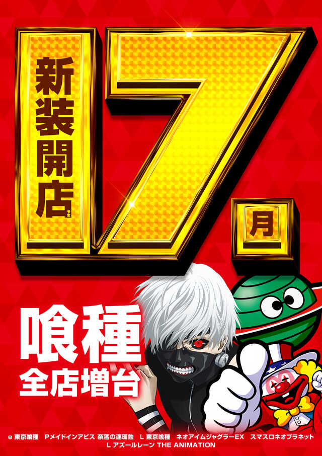 パチンコ/スロット: メッセ高円寺店 画像 7