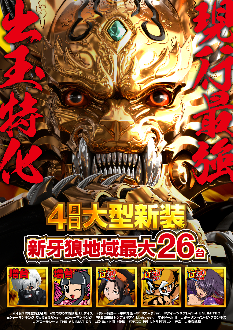 パチンコ/スロット: メッセ武蔵境店 画像 4