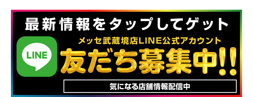 パチンコ/スロット: メッセ武蔵境店 画像 11