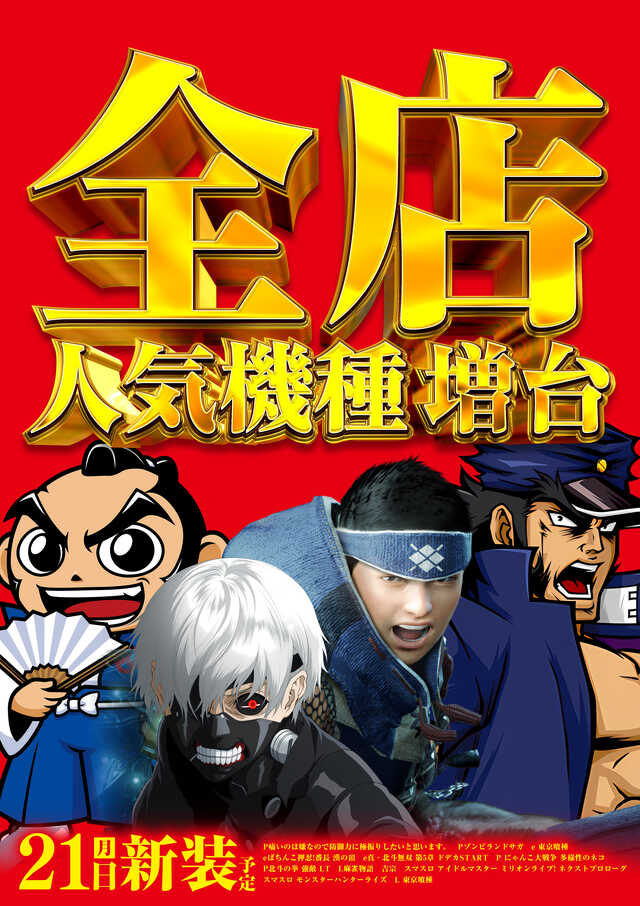 パチンコ/スロット: メッセ武蔵境店 画像 6