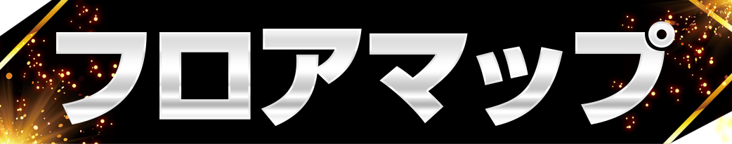 パチンコ/スロット: メッセ武蔵境店 画像 9