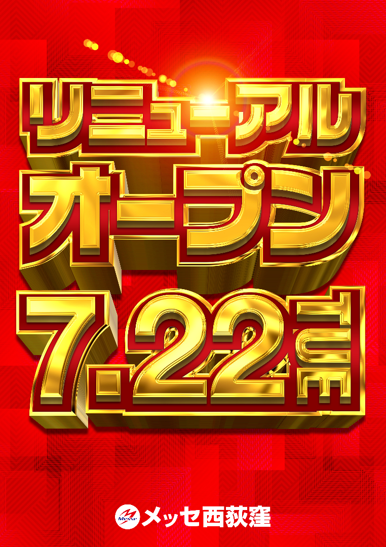 パチンコ/スロット: メッセ西荻窪店 画像 3
