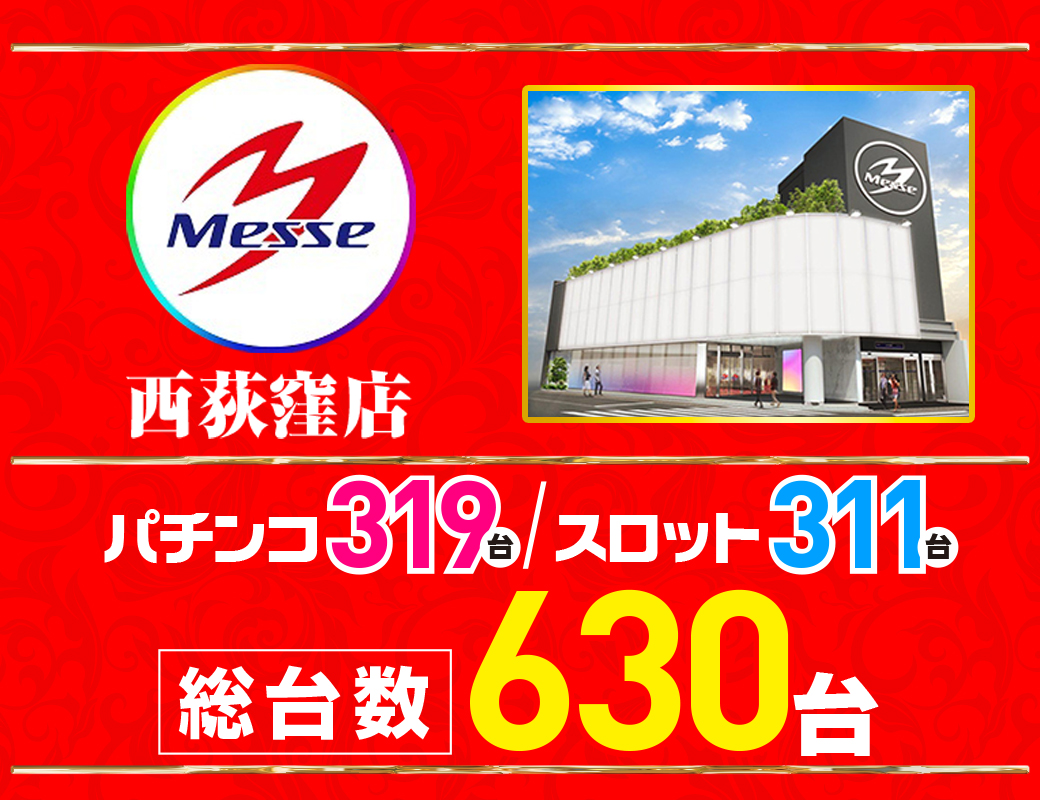 パチンコ/スロット: メッセ西荻窪店 画像 3