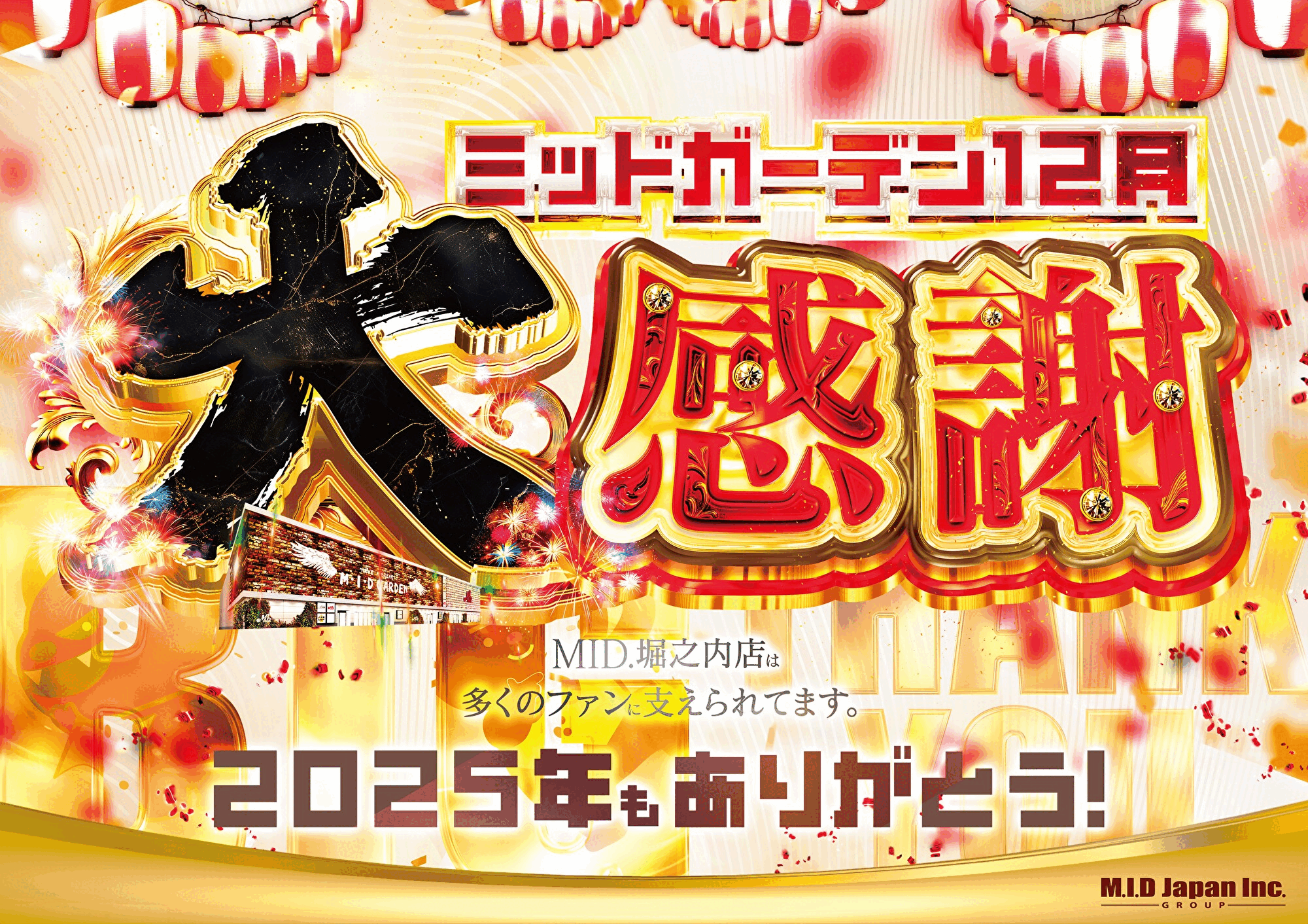 パチンコ/スロット: ミッドガーデン堀之内店 画像 2