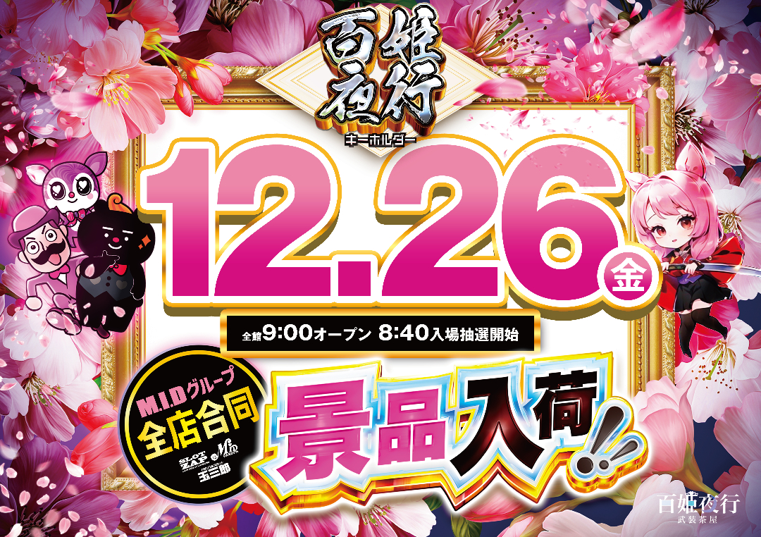 パチンコ/スロット: ミッドガーデン堀之内店 画像 12