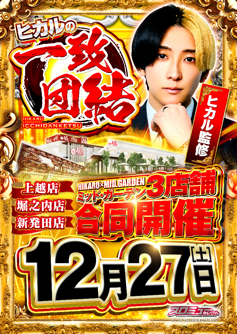 パチンコ/スロット: ミッドガーデン堀之内店 画像 12