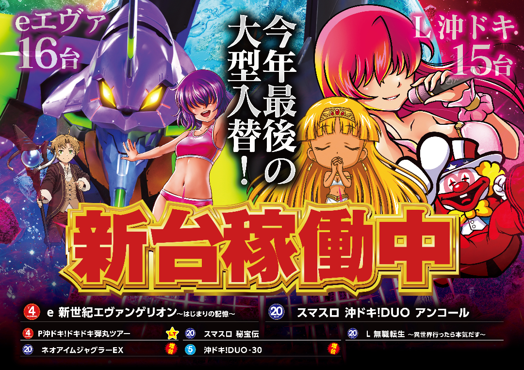 パチンコ/スロット: ミッドガーデン堀之内店 画像 7