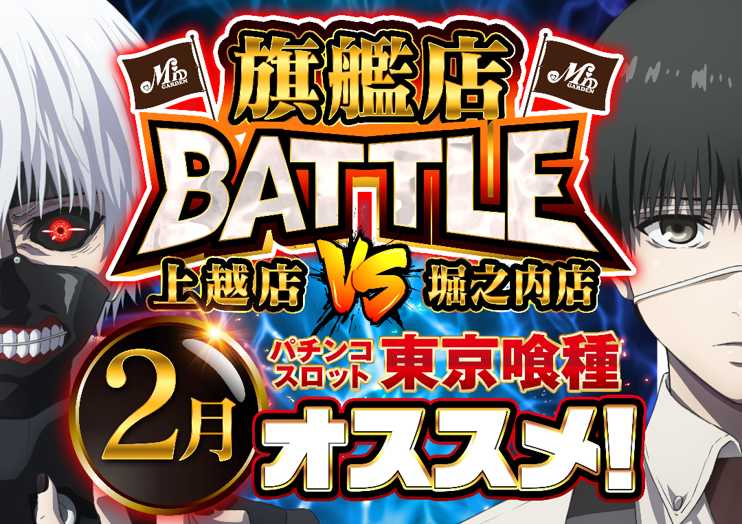 パチンコ/スロット: ミッドガーデン堀之内店 画像 12