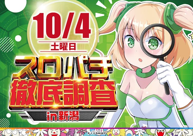 パチンコ/スロット: ミッドガーデン堀之内店 画像 8