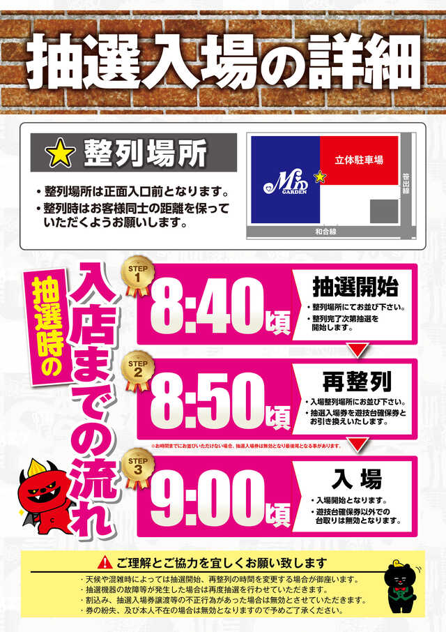 パチンコ/スロット: ミッドガーデン堀之内店 画像 21