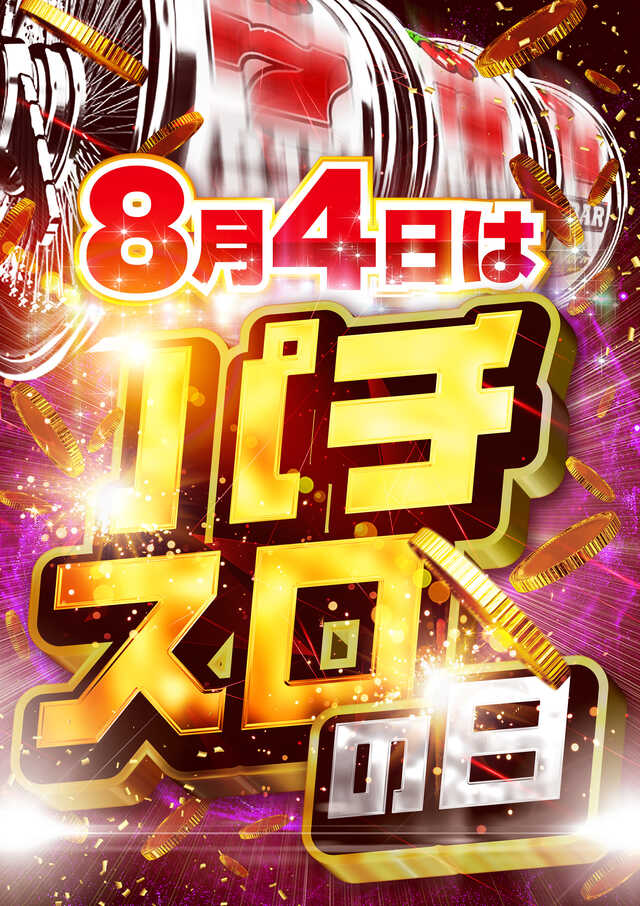 パチンコ/スロット: ミッドガーデン堀之内店 画像 3