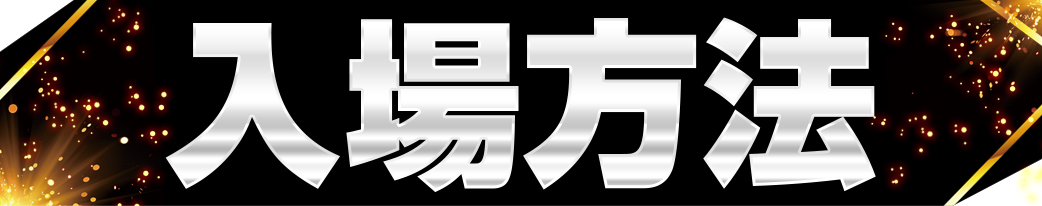 パチンコ/スロット: ミッドガーデン堀之内店 画像 10