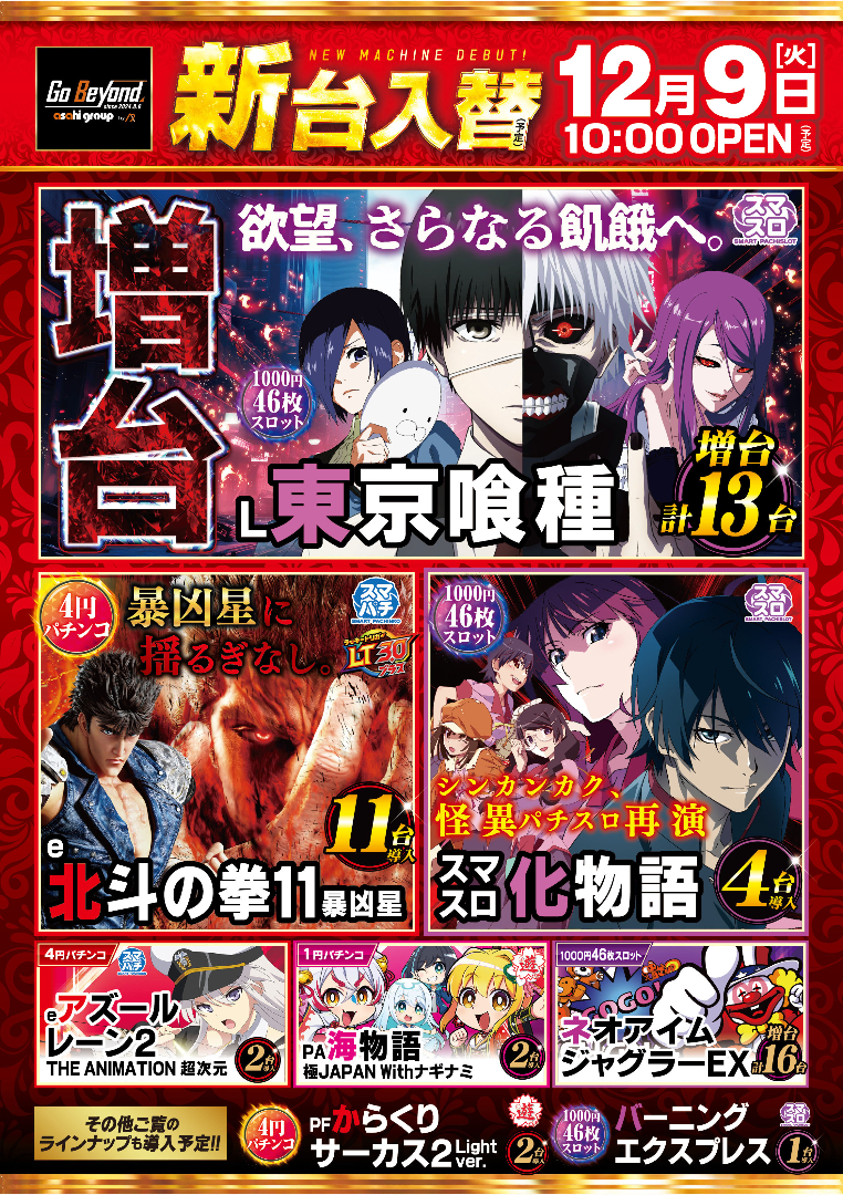 パチンコ/スロット: ニューアサヒ長野青木島店 画像 13