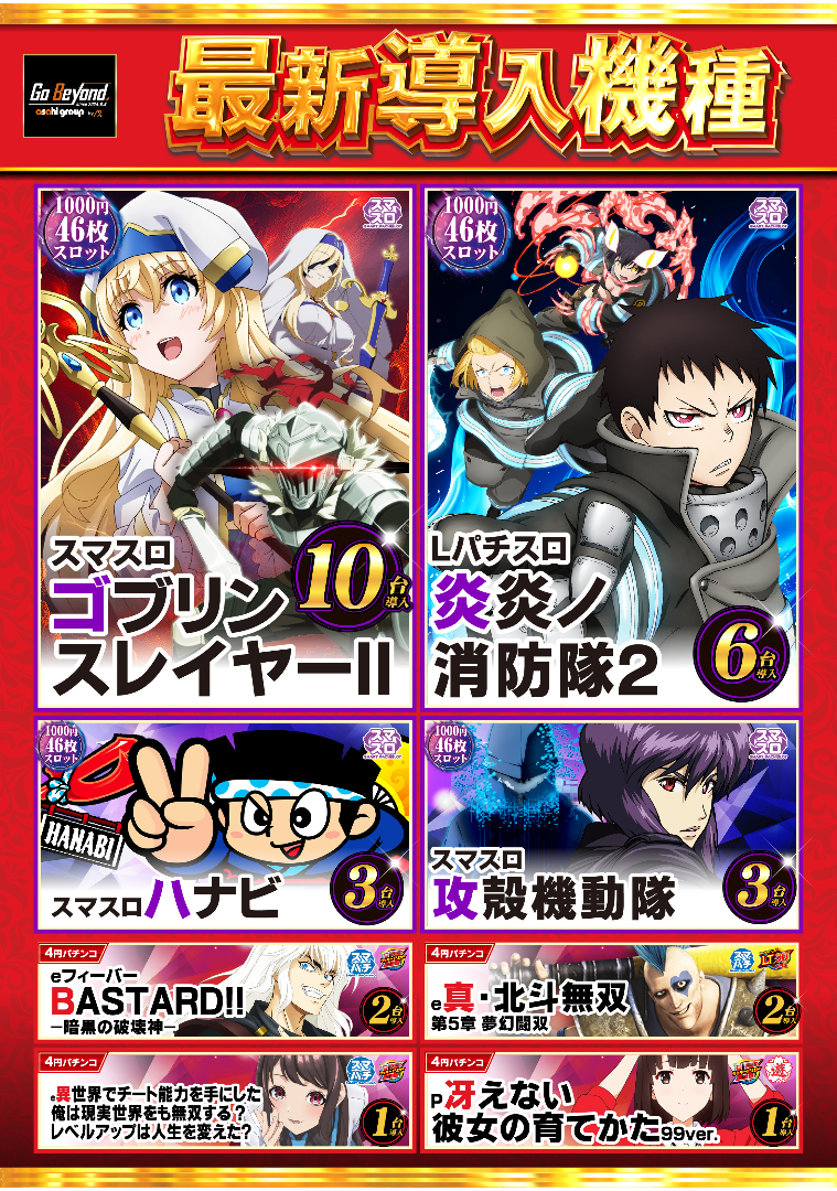 パチンコ/スロット: ニューアサヒ長野青木島店 画像 14