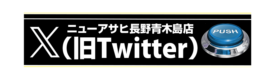 パチンコ/スロット: ニューアサヒ長野青木島店 画像 46