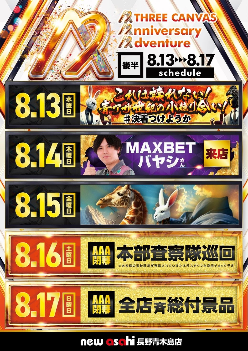 パチンコ/スロット: ニューアサヒ長野青木島店 画像 6