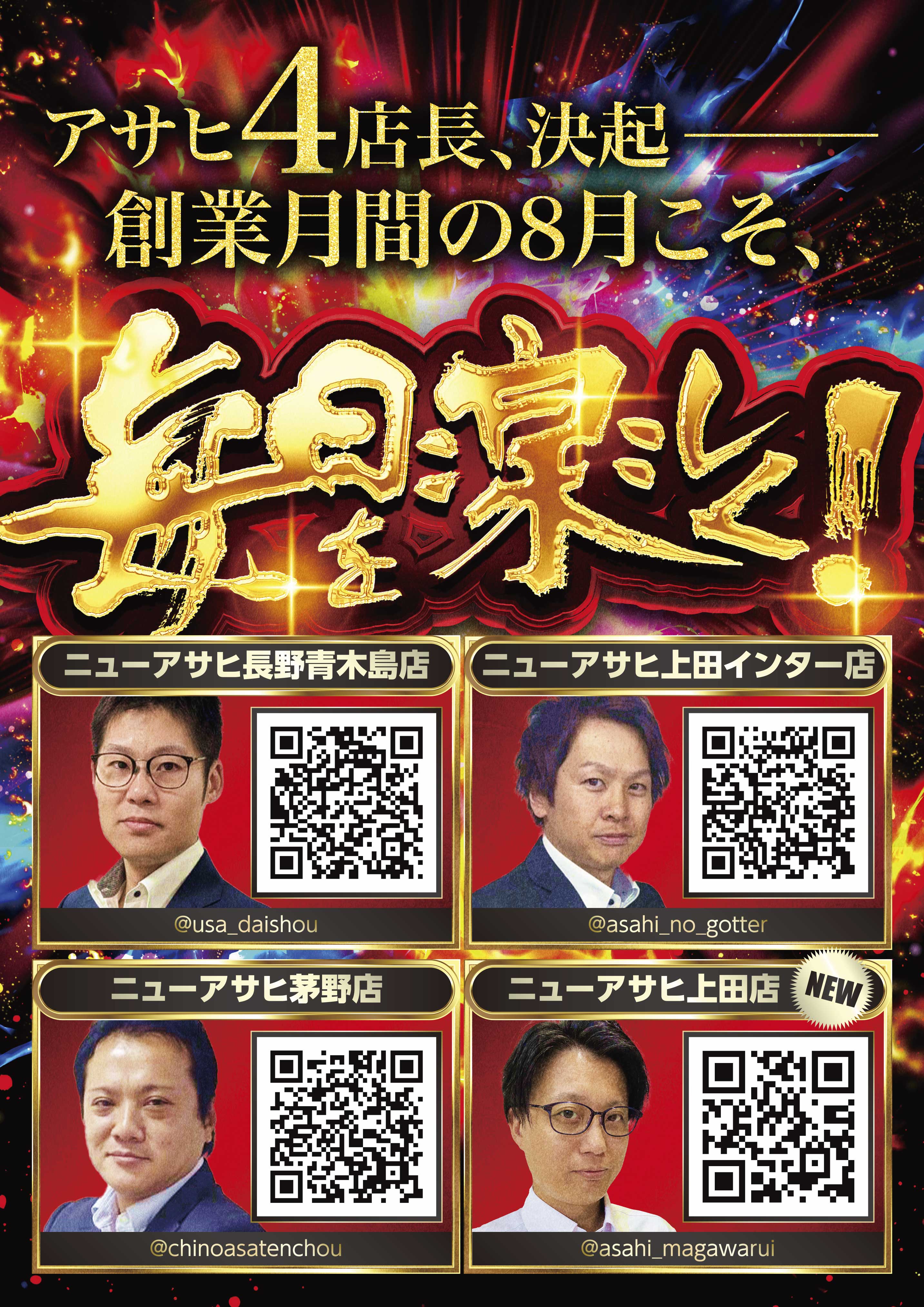 パチンコ/スロット: ニューアサヒ長野青木島店 画像 7