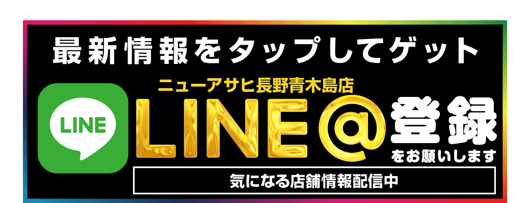 パチンコ/スロット: ニューアサヒ長野青木島店 画像 48