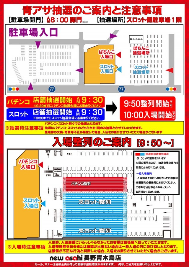 パチンコ/スロット: ニューアサヒ長野青木島店 画像 38