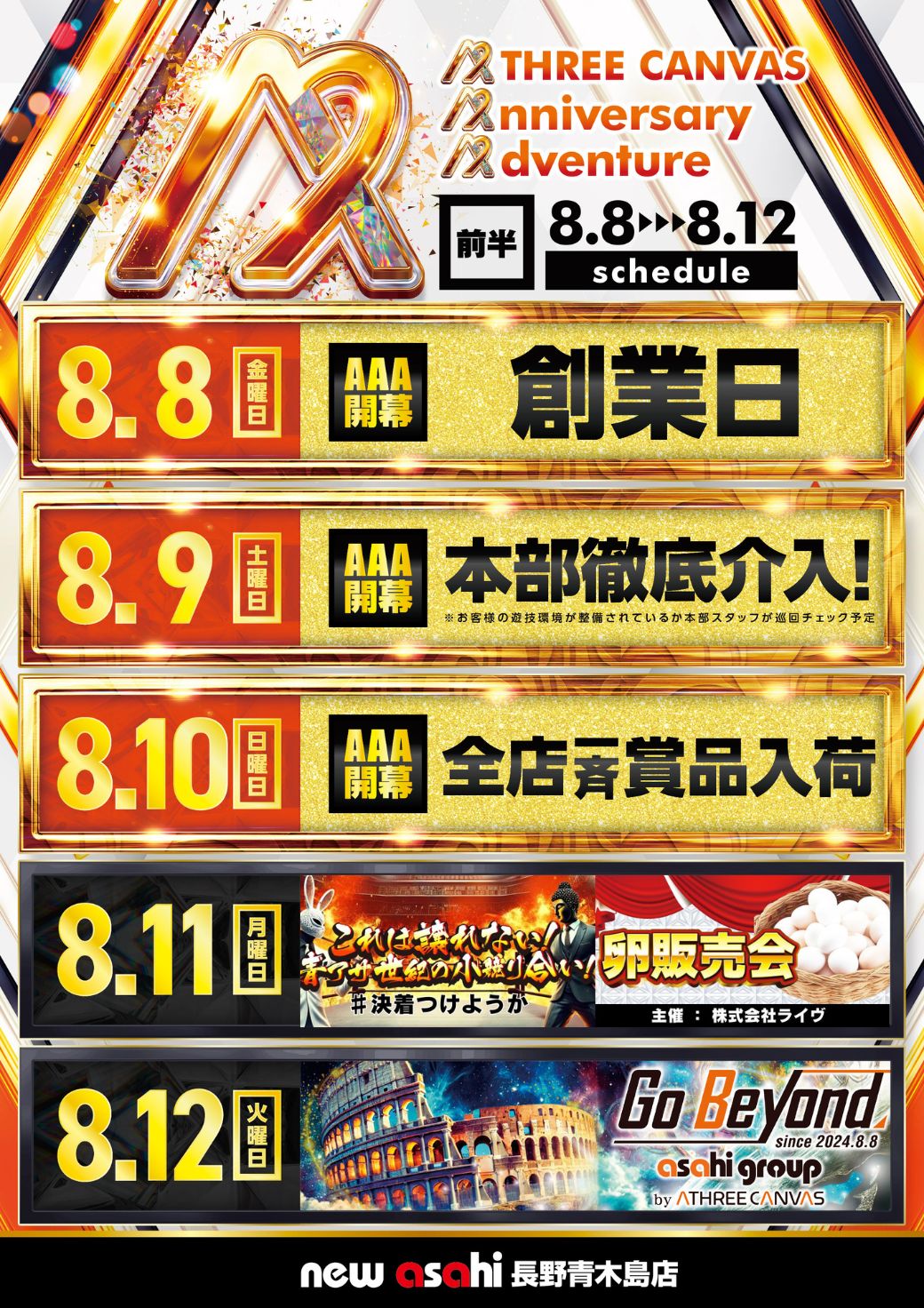 パチンコ/スロット: ニューアサヒ長野青木島店 画像 5