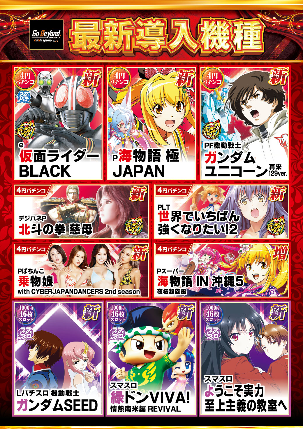 パチンコ/スロット: ニューアサヒ長野青木島店 画像 10