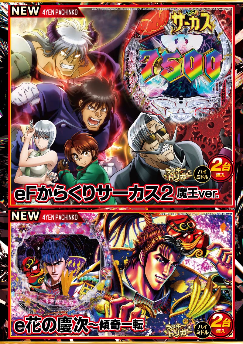 パチンコ/スロット: ニューアサヒ府中エリア 画像 4