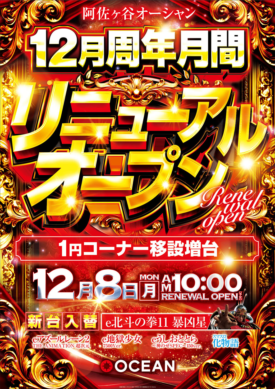 パチンコ/スロット: 阿佐ヶ谷オーシャン店 画像 4