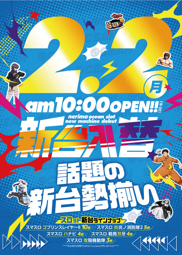 パチンコ/スロット: 練馬オーシャン店 画像 3